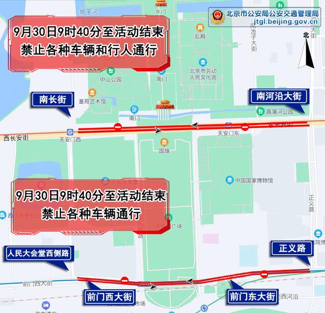 北京多個路段将采取交通管制（今日上午部分道路臨時管制）6