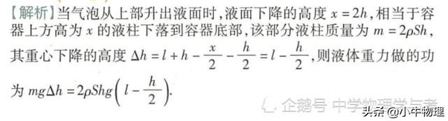 重力勢能差的計算公式（勻質鍊條和液體重力勢能問題）9