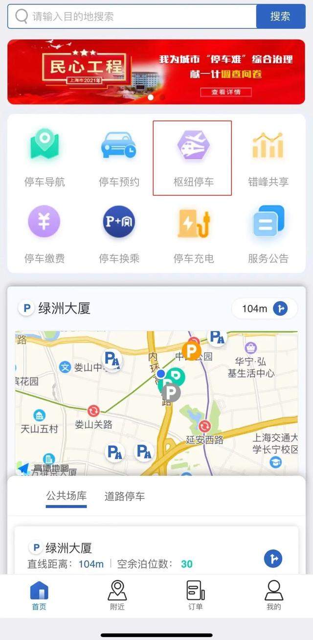 上海市虹橋機場臨時停車收費（上海各大火車站）3